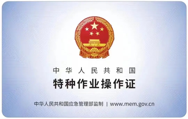 湘东有限空间作业证