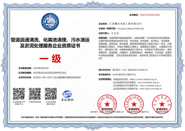 湘东企业资质证书